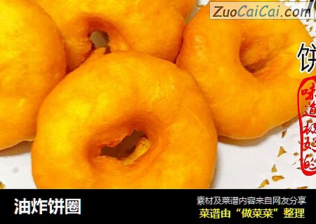 油炸饼圈