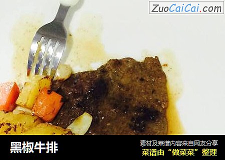 黑椒牛排