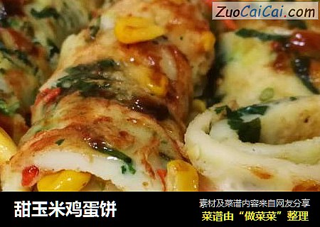 甜玉米鸡蛋饼