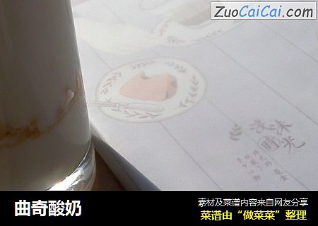 曲奇酸奶