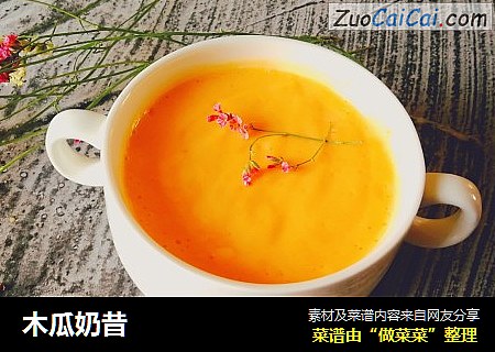 木瓜奶昔