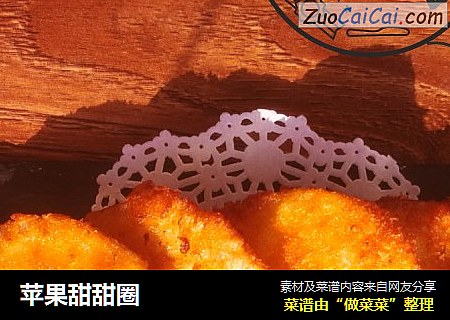 苹果甜甜圈