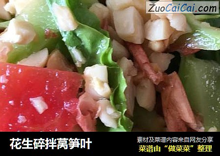 花生碎拌莴笋叶