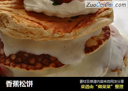 香蕉松饼