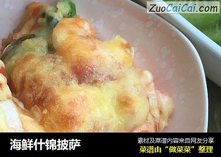 海鲜什锦披萨