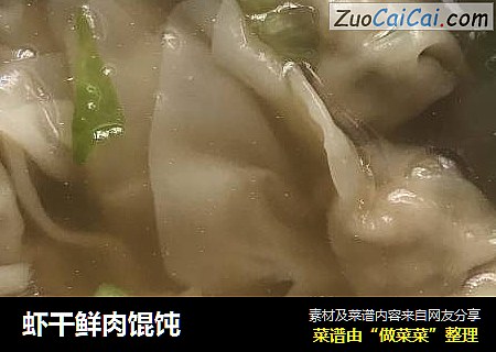 虾干鲜肉馄饨