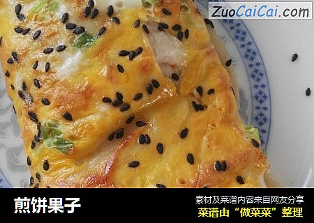 煎饼果子