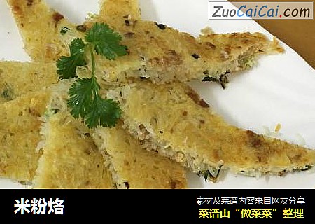 米粉烙