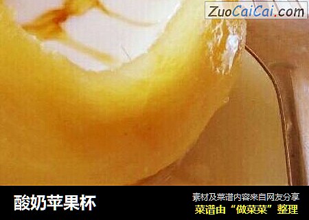酸奶苹果杯
