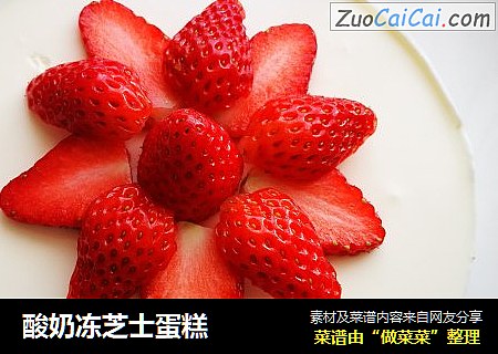 酸奶冻芝士蛋糕