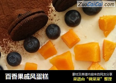 百香果戚风蛋糕
