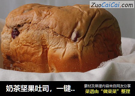 奶茶坚果吐司，一键式的美味