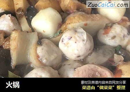 火锅