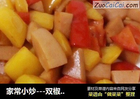 家常小炒---双椒炒香肠