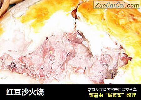 红豆沙火烧