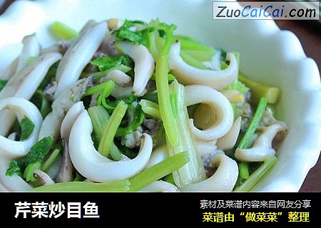 芹菜炒目鱼