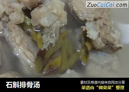 石斛排骨汤