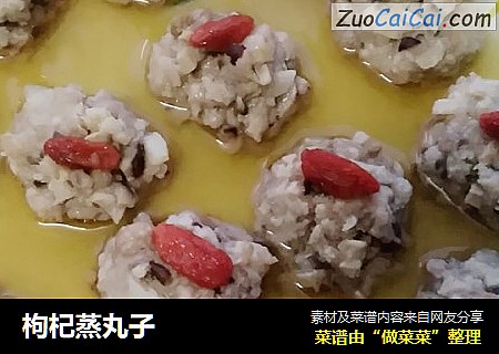 枸杞蒸丸子