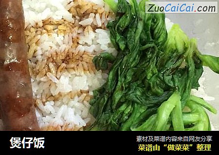 煲仔饭