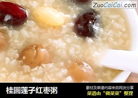 桂圆莲子红枣粥