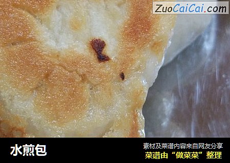 水煎包