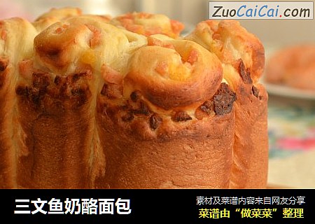三文鱼奶酪面包
