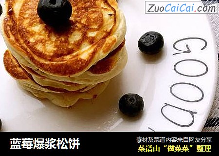 蓝莓爆浆松饼