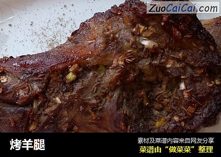 烤羊腿
