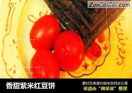 香甜紫米红豆饼