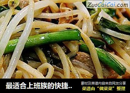 最适合上班族的快捷美食“肉丝炒面”