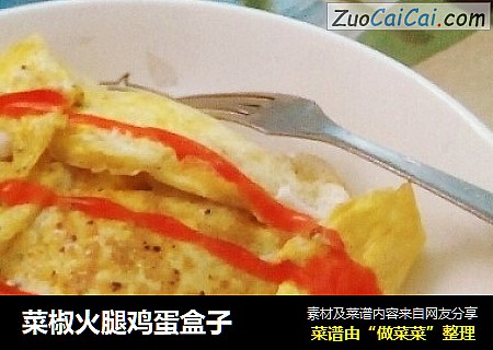 菜椒火腿鸡蛋盒子