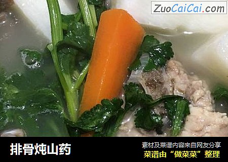 排骨炖山药