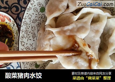 酸菜猪肉水饺