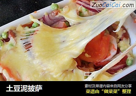 土豆泥披萨