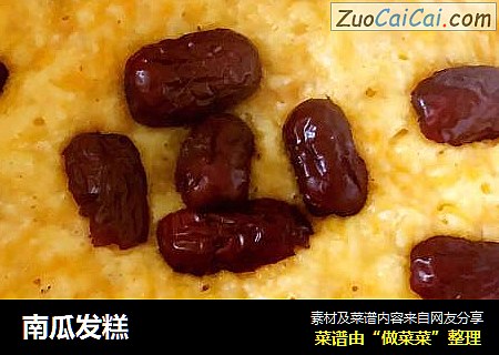 南瓜发糕