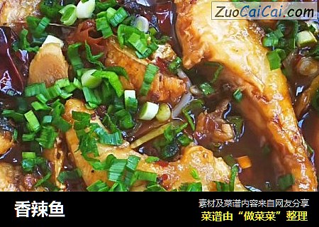 香辣鱼