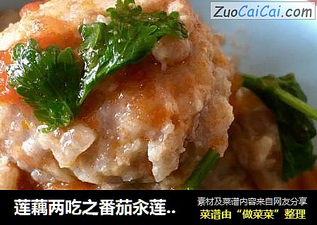 莲藕两吃之番茄汆莲藕肉丸
