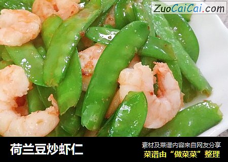 荷兰豆炒虾仁
