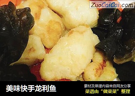 美味快手龙利鱼