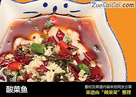 酸菜鱼