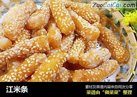 江米条