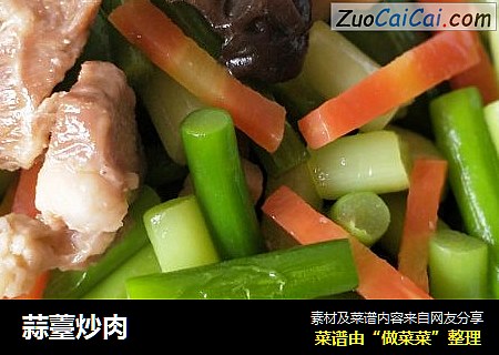 蒜薹炒肉