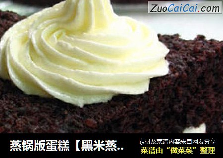 蒸锅版蛋糕【黑米蒸蛋糕】