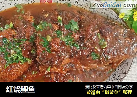 红烧鲤鱼