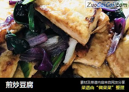 煎炒豆腐