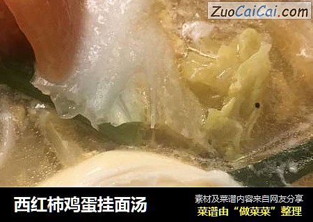 西红柿鸡蛋挂面汤