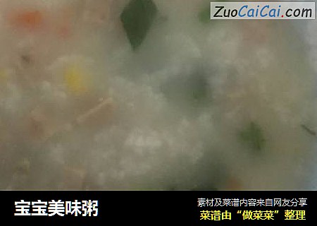 宝宝美味粥