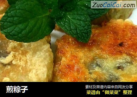 煎粽子