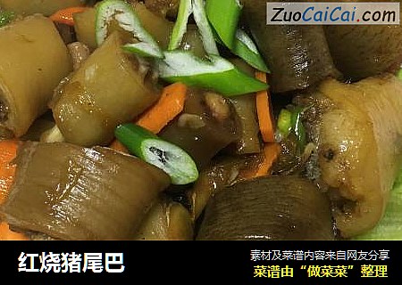 红烧猪尾巴