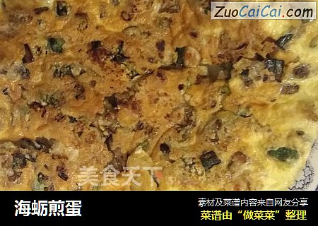 海蛎煎蛋